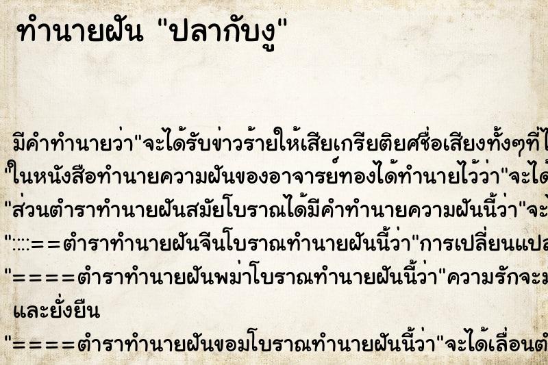 ทำนายฝัน ปลากับงู ตำราโบราณ แม่นที่สุดในโลก