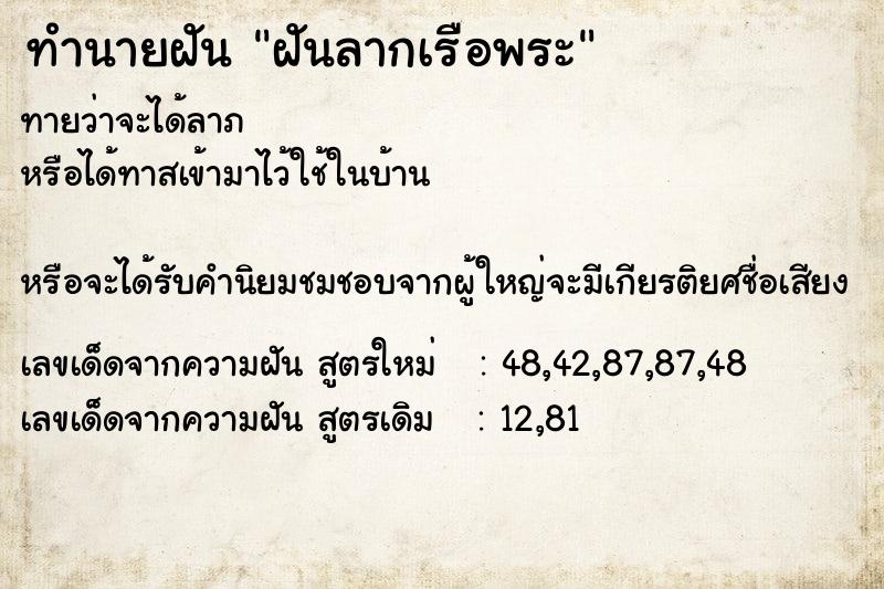ทำนายฝันทำนายฝันฝันลากเรือพระ