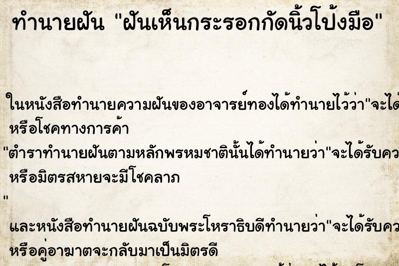 ทำนายฝันฝันเห็นกระรอกกัดนิ้วโป้งมือ ทำนายฝันทำนายฝันฝันเห็นกระรอกกัดนิ้วโป้งมือ