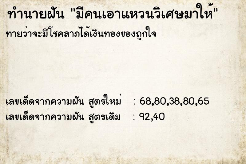 ทำนายฝันมีคนเอาแหวนวิเศษมาให้ ทำนายฝันทำนายฝันมีคนเอาแหวนวิเศษมาให้