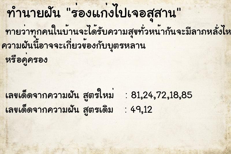 ทำนายฝันทำนายฝันร่องแก่งไปเจอสุสาน