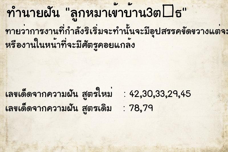 ทำนายฝันทำนายฝันลูกหมาเข้าบ้าน3ต�¸