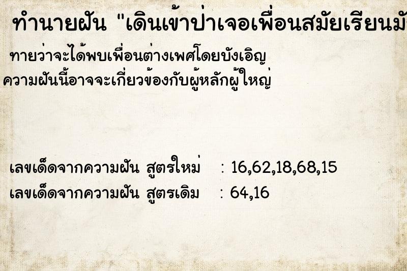ทำนายฝันเดินเข้าป่าเจอเพื่อนสมัยเรียนมัธยมอยู่ในขนำ ทำนายฝันทำนายฝันเดินเข้าป่าเจอเพื่อนสมัยเรียนมัธยมอยู่ในขนำ