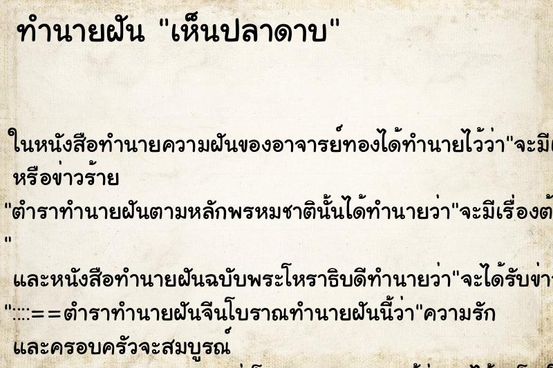 ทำนายฝันเห็นปลาดาบ ทำนายฝันทำนายฝันเห็นปลาดาบ