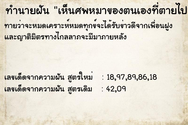 ทำนายฝันเห็นศพหมาของตนเองที่ตายไปแล้วส่งกลิ่นเหม็น ทำนายฝันทำนายฝันเห็นศพหมาของตนเองที่ตายไปแล้วส่งกลิ่นเหม็น