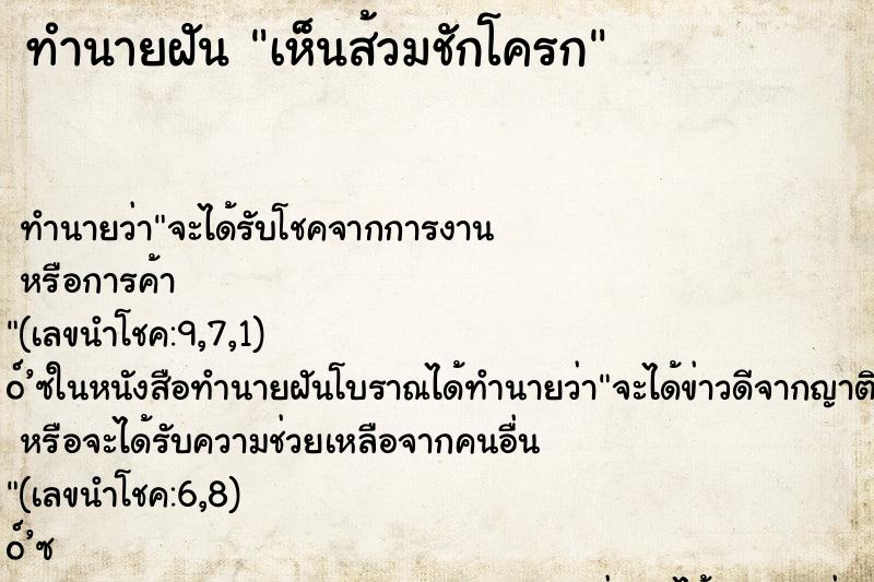 ทำนายฝันเห็นส้วมชักโครก ทำนายฝันทำนายฝันเห็นส้วมชักโครก