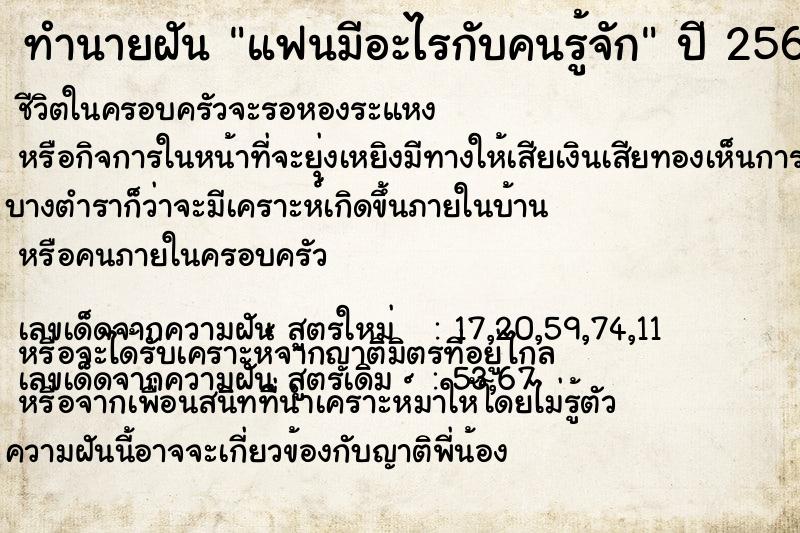 ทำนายฝัน แฟนมีอะไรกับคนรู้จัก ทำนายฝัน แฟนมีอะไรกับคนรู้จัก