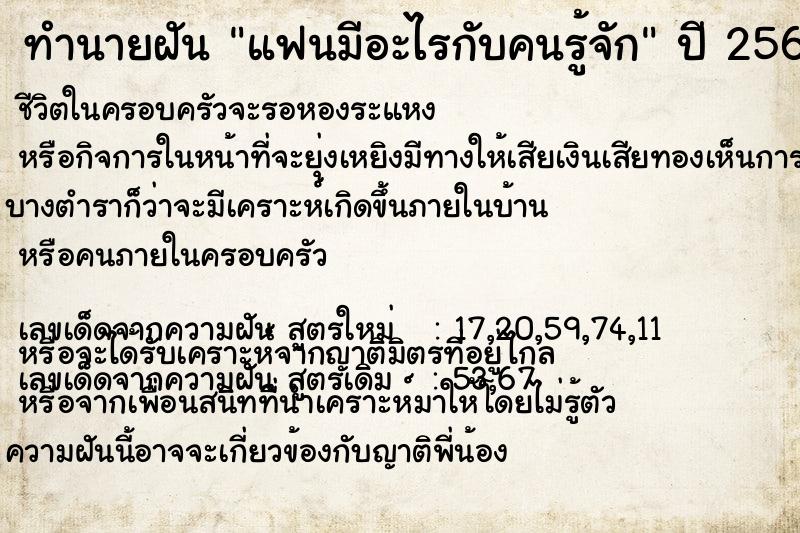 ทำนายฝัน แฟนมีอะไรกับคนรู้จัก ตำราโบราณ แม่นที่สุดในโลก