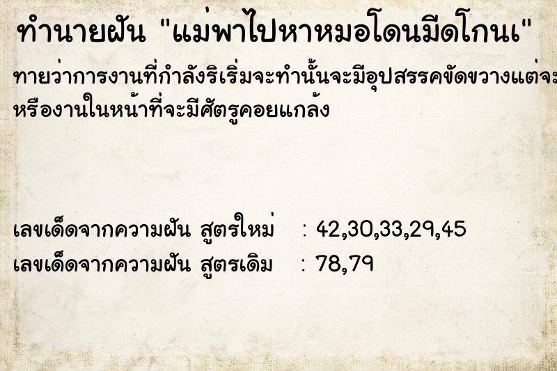 ทำนายฝันทำนายฝันแม่พาไปหาหมอโดนมีดโกนà