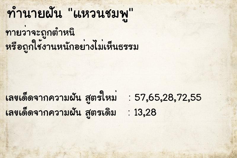 ทำนายฝันทำนายฝันแหวนชมพู