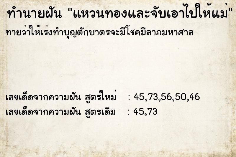ทำนายฝันทำนายฝันแหวนทองและจับเอาไปให้แม่