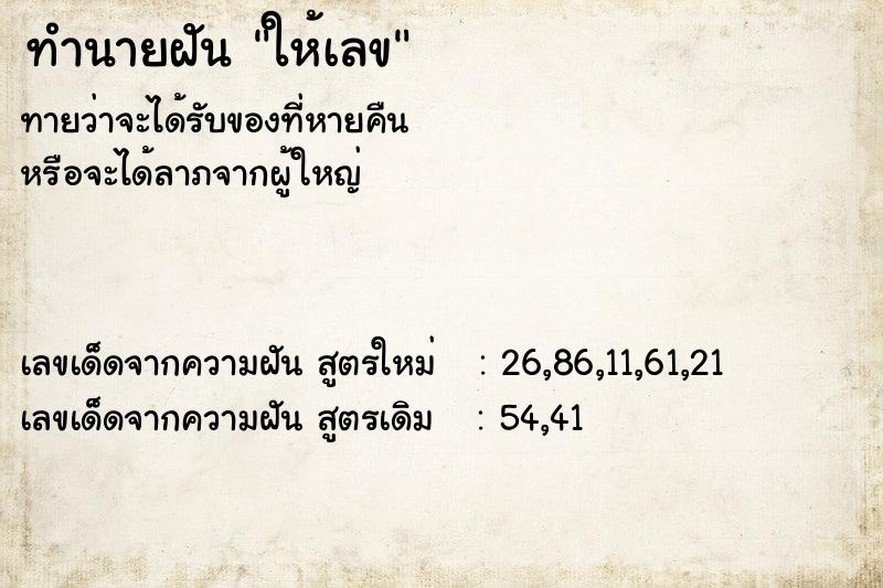 ทำนายฝันให้เลข ทำนายฝันทำนายฝันให้เลข