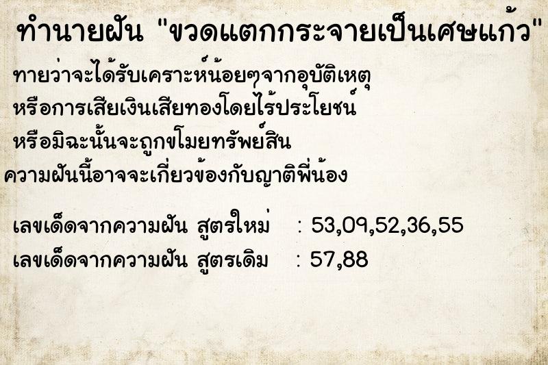 ทำนายฝัน ขวดแตกกระจายเป็นเศษแก้ว ทำนายฝัน ขวดแตกกระจายเป็นเศษแก้ว