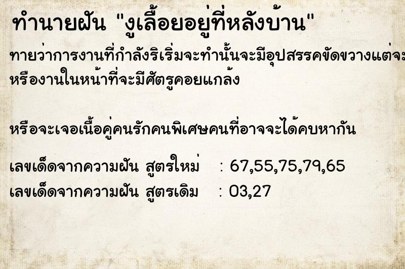 ทำนายฝัน งูเลื้อยอยู่ที่หลังบ้าน ทำนายฝัน งูเลื้อยอยู่ที่หลังบ้าน