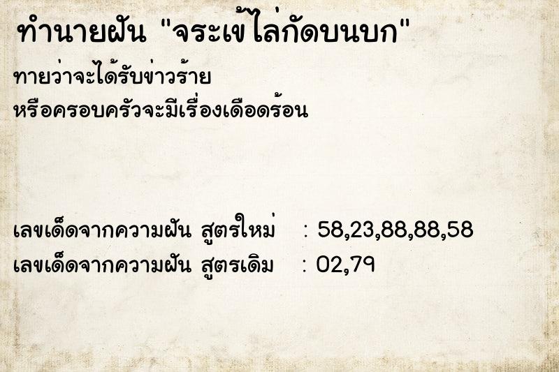 ทำนายฝันทำนายฝันจระเข้ไล่กัดบนบก