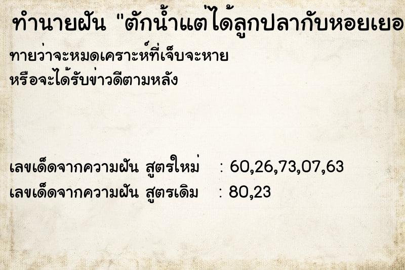 ทำนายฝันตักน้ำแต่ได้ลูกปลากับหอยเยอะแยะ ทำนายฝันทำนายฝันตักน้ำแต่ได้ลูกปลากับหอยเยอะแยะ
