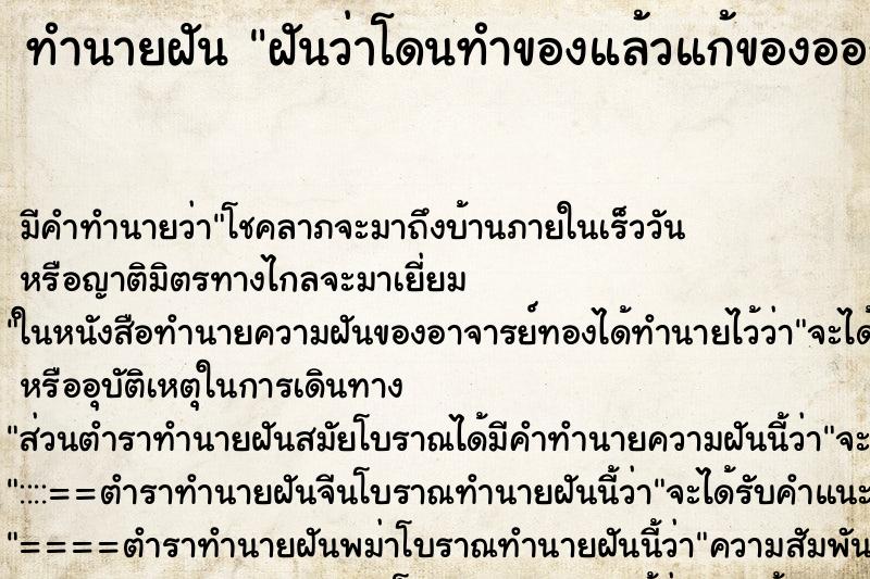ทำนายฝันทำนายฝันฝันว่าโดนทำของแล้วแก้ของออก