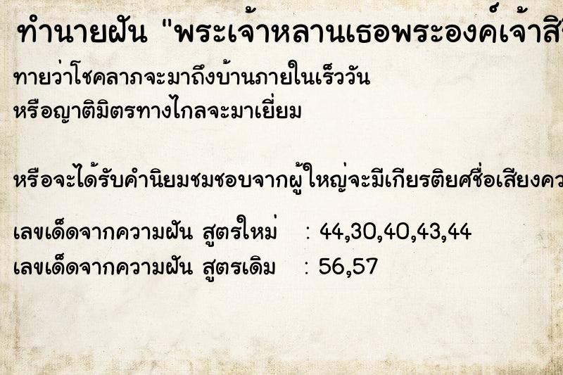 ทำนายฝันพระเจ้าหลานเธอพระองค์เจ้าสิริวัณณวรีนารีรัต ทำนายฝันทำนายฝันพระเจ้าหลานเธอพระองค์เจ้าสิริวัณณวรีนารีรัต