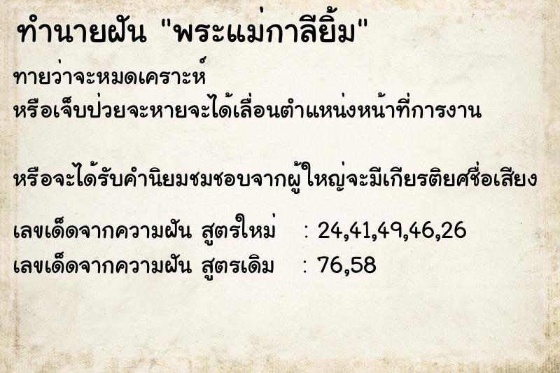 ทำนายฝันทำนายฝันพระแม่กาลียิ้ม