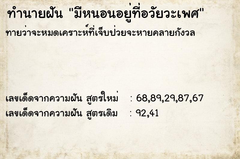 ทำนายฝันทำนายฝันมีหนอนอยู่ที่อวัยวะเพศ