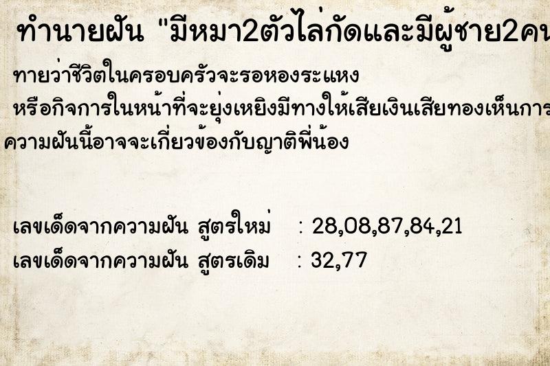 ทำนายฝันมีหมา2ตัวไล่กัดและมีผู้ชาย2คนไล่ปล้ำ ทำนายฝันทำนายฝันมีหมา2ตัวไล่กัดและมีผู้ชาย2คนไล่ปล้ำ