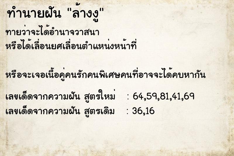 ทำนายฝัน ล้างงู
