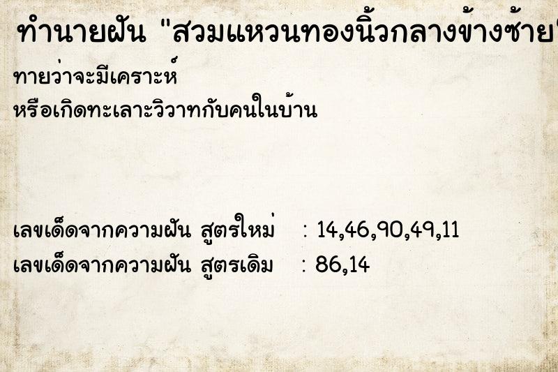 ทำนายฝัน สวมแหวนทองนิ้วกลางข้างซ้าย ทำนายฝัน สวมแหวนทองนิ้วกลางข้างซ้าย
