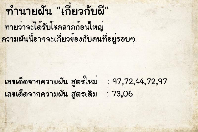 ทำนายฝันเกี่ยวกับผี ทำนายฝันทำนายฝันเกี่ยวกับผี
