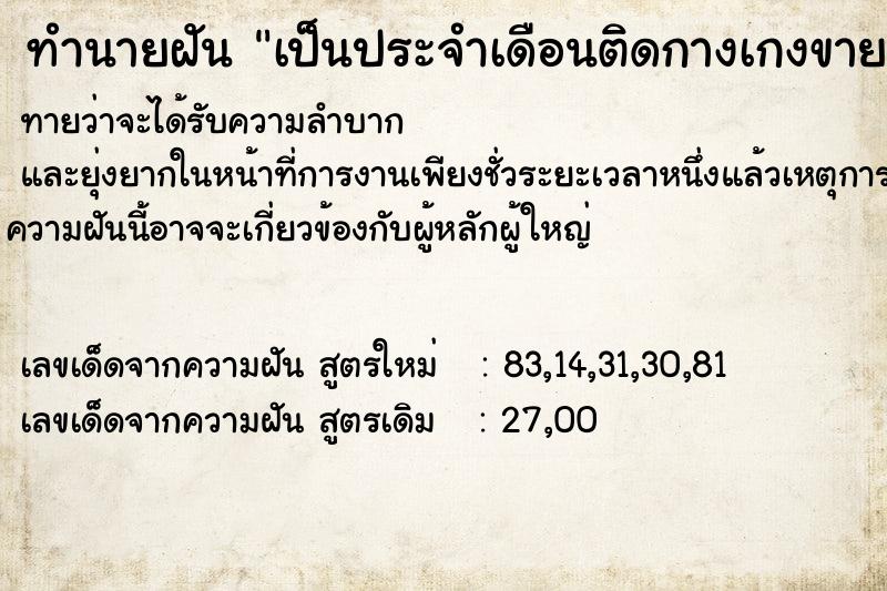 ทำนายฝันเป็นประจำเดือนติดกางเกงขายาว ทำนายฝันทำนายฝันเป็นประจำเดือนติดกางเกงขายาว