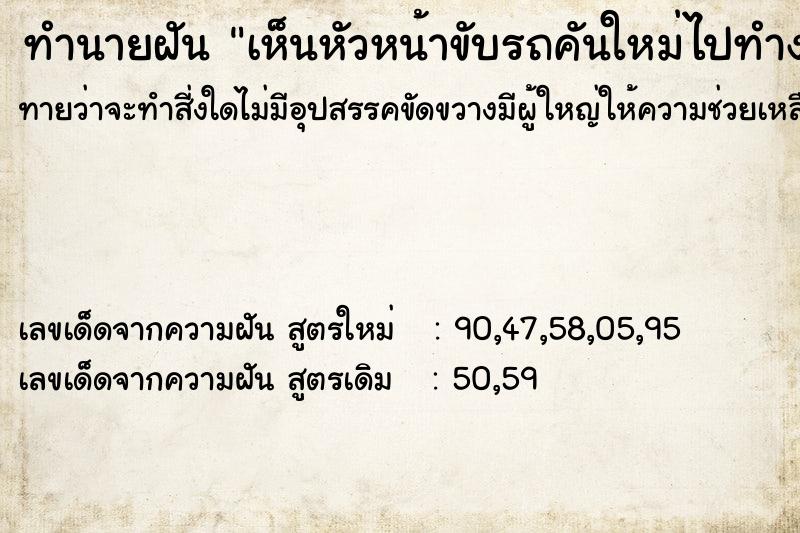 ทำนายฝันเห็นหัวหน้าขับรถคันใหม่ไปทำงาน ทำนายฝันทำนายฝันเห็นหัวหน้าขับรถคันใหม่ไปทำงาน