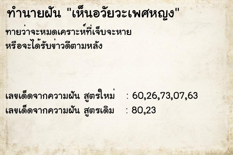ทำนายฝันทำนายฝันเห็นอวัยวะเพศหญฺง