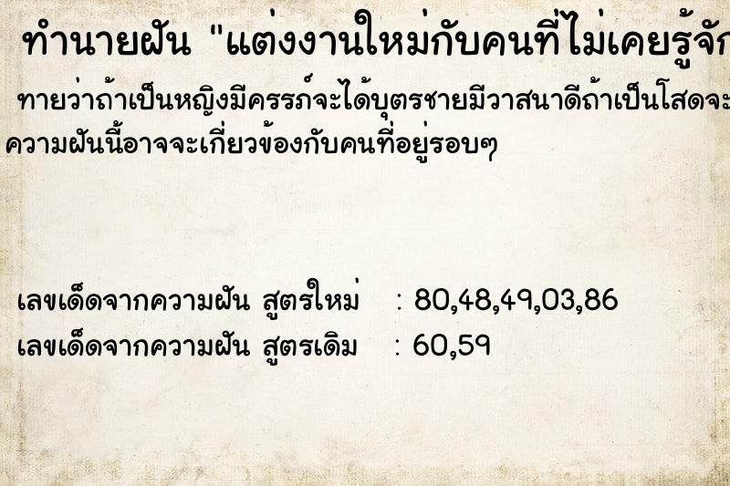 ทำนายฝันทำนายฝันแต่งงานใหม่กับคนที่ไม่เคยรู้จัก