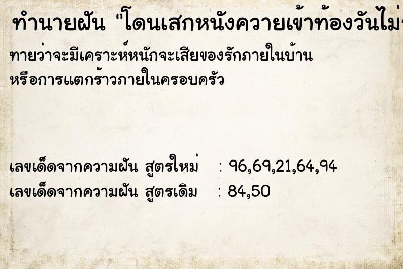 ทำนายฝันทำนายฝันโดนเสกหนังควายเข้าท้องวันไม่รู้