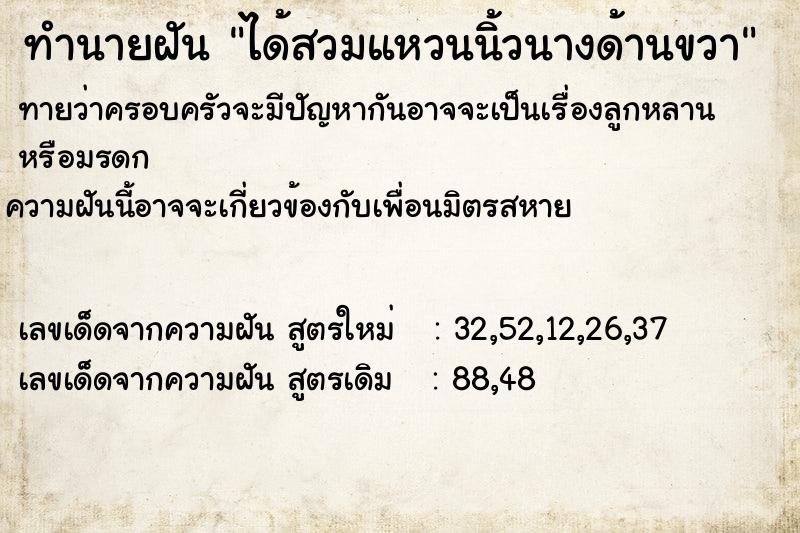 ทำนายฝัน ได้สวมแหวนนิ้วนางด้านขวา ทำนายฝัน ได้สวมแหวนนิ้วนางด้านขวา