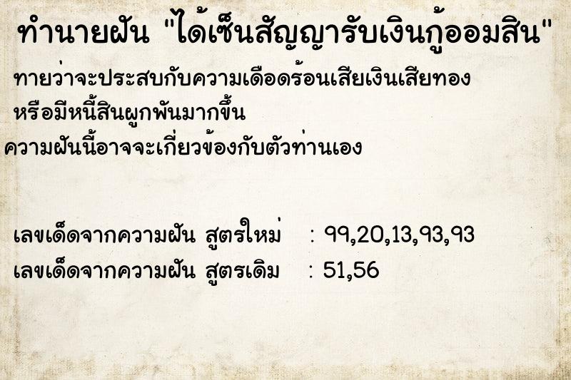 ทำนายฝันทำนายฝันได้เซ็นสัญญารับเงินกู้ออมสิน