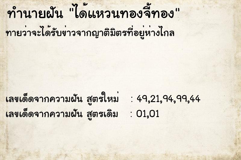ทำนายฝัน ได้แหวนทองจี้ทอง