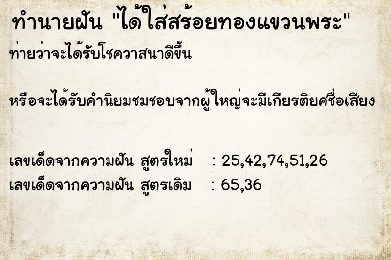 ทำนายฝันได้ใส่สร้อยทองแขวนพระ ทำนายฝันทำนายฝันได้ใส่สร้อยทองแขวนพระ
