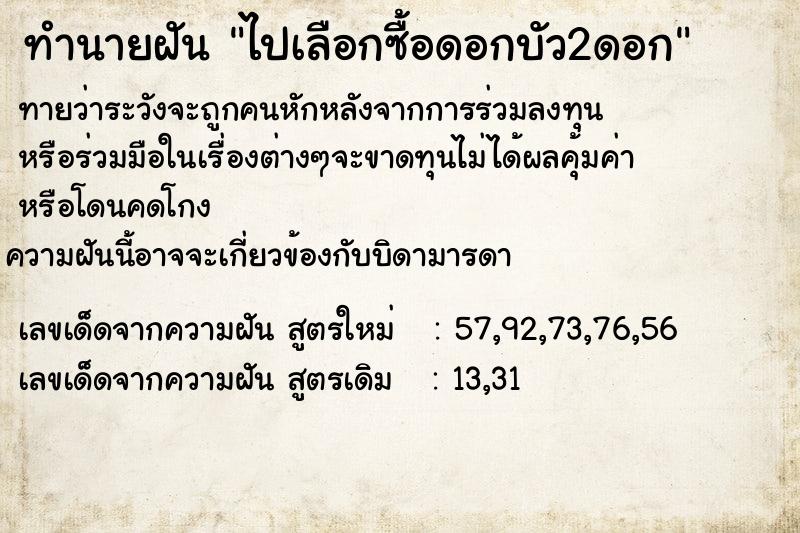 ทำนายฝันไปเลือกซื้อดอกบัว2ดอก ทำนายฝันทำนายฝันไปเลือกซื้อดอกบัว2ดอก