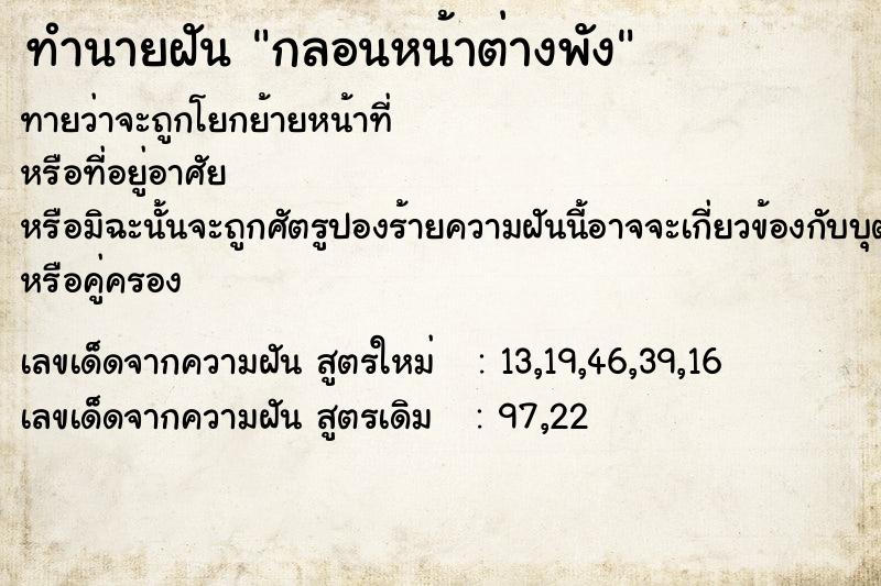 ทำนายฝัน กลอนหน้าต่างพัง ทำนายฝัน กลอนหน้าต่างพัง