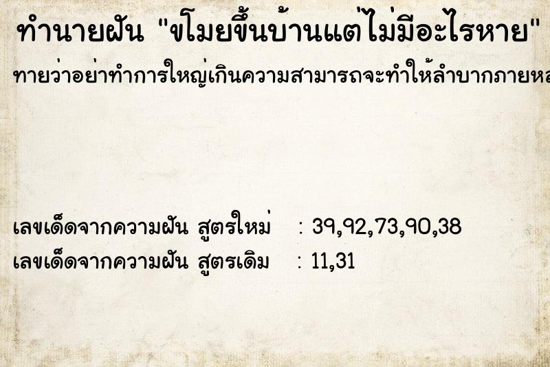 ทำนายฝันขโมยขึ้นบ้านแต่ไม่มีอะไรหาย ทำนายฝันทำนายฝันขโมยขึ้นบ้านแต่ไม่มีอะไรหาย