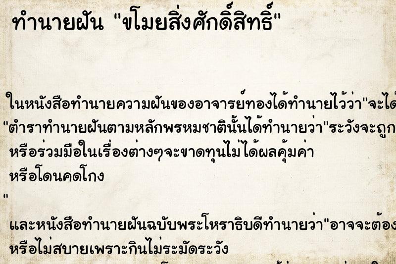 ทำนายฝันขโมยสิ่งศักดิ์สิทธิ์ ทำนายฝันทำนายฝันขโมยสิ่งศักดิ์สิทธิ์