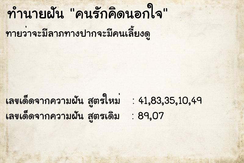 ทำนายฝันคนรักคิดนอกใจ ทำนายฝันทำนายฝันคนรักคิดนอกใจ