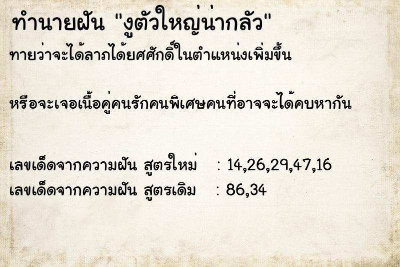 ทำนายฝันงูตัวใหญ่น่ากลัว ทำนายฝันทำนายฝันงูตัวใหญ่น่ากลัว