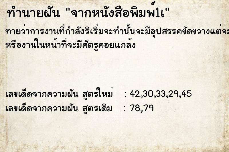 ทำนายฝันจากหนังสือพิมพ์1à ทำนายฝันทำนายฝันจากหนังสือพิมพ์1à