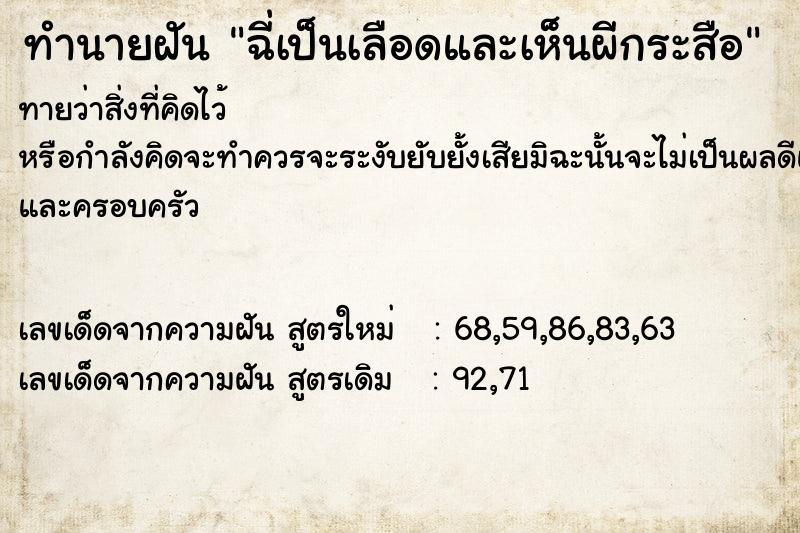 ทำนายฝันฉี่เป็นเลือดและเห็นผีกระสือ ทำนายฝันทำนายฝันฉี่เป็นเลือดและเห็นผีกระสือ