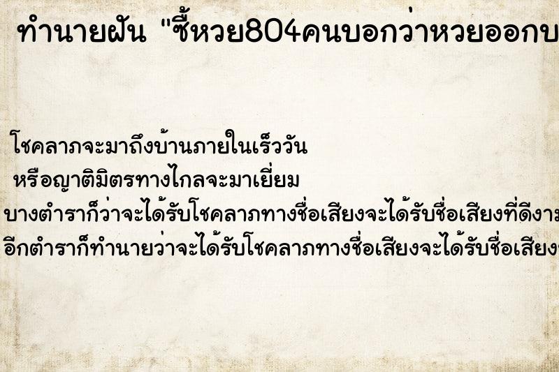ทำนายฝันซื้หวย804คนบอกว่าหวยออกบน624ล้าง22 ทำนายฝันทำนายฝันซื้หวย804คนบอกว่าหวยออกบน624ล้าง22
