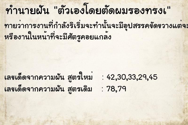ทำนายฝันตัวเองโดยตัดผมรองทรงà ทำนายฝันทำนายฝันตัวเองโดยตัดผมรองทรงà