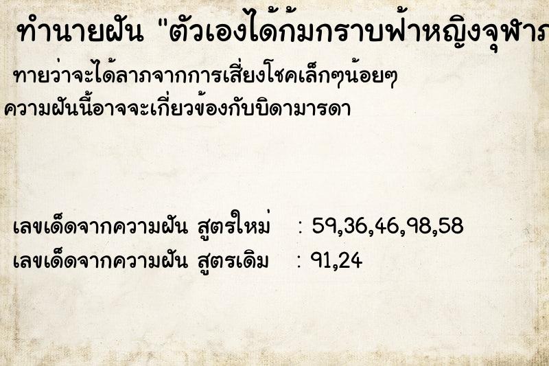 ทำนายฝันตัวเองได้ก้มกราบฟ้าหญิงจุฬาภรณ์ ทำนายฝันทำนายฝันตัวเองได้ก้มกราบฟ้าหญิงจุฬาภรณ์