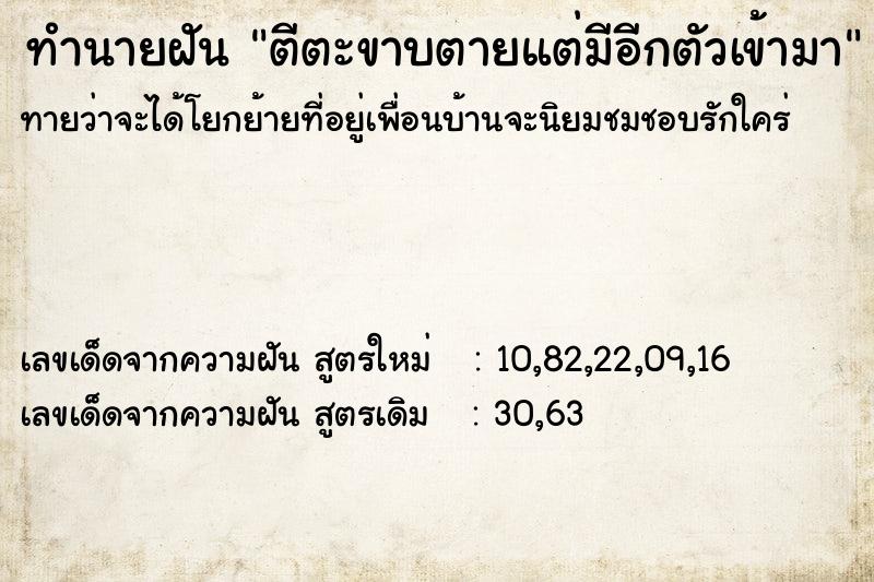 ทำนายฝันตีตะขาบตายแต่มีอีกตัวเข้ามา ทำนายฝันทำนายฝันตีตะขาบตายแต่มีอีกตัวเข้ามา