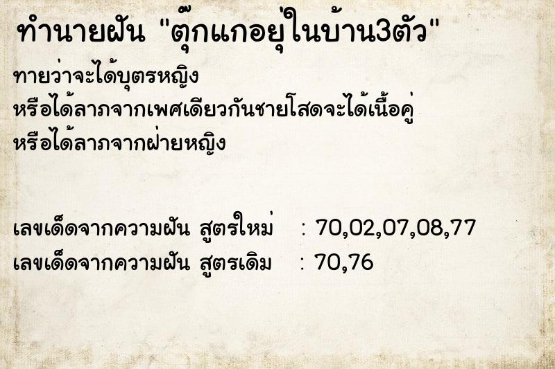 ทำนายฝันตุ๊กแกอยุ่ในบ้าน3ตัว ทำนายฝันทำนายฝันตุ๊กแกอยุ่ในบ้าน3ตัว